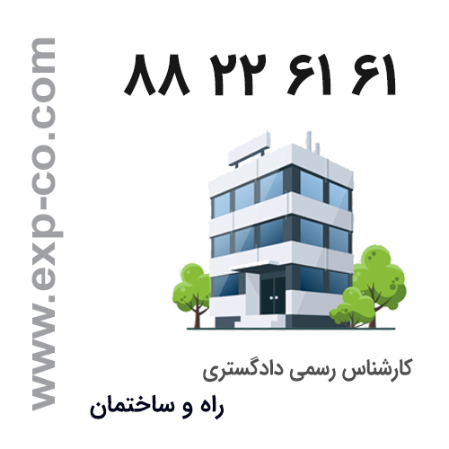 ارزیابی و تعیین قیمت املاک