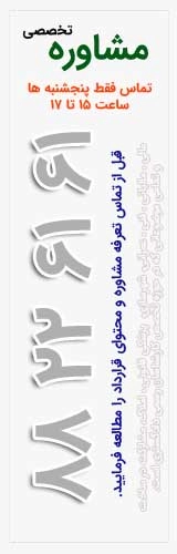 مشاوره تلفنی یا حضوری با کارشناس